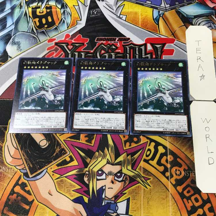 幻獣機ドラゴサック 3 レア 3枚セット てら