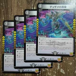 Black statue of Dusame R 17/76