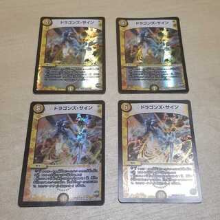 ドラゴンズ・サイン R-foil