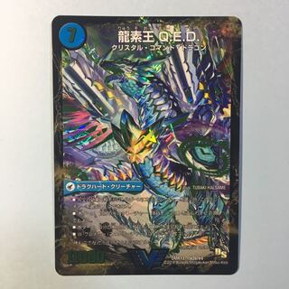 龍素王QED/エビデンス