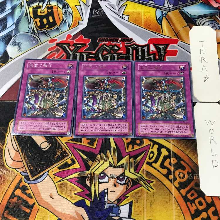 王宮の弾圧 2期ver 1 レア 3枚セット てら