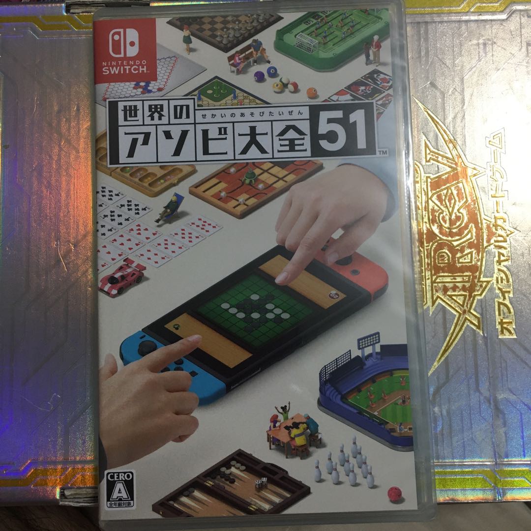 世界のアソビ大全51 未開封 未使用