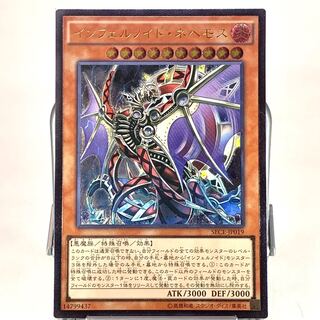 インフェルノイド・ネヘモス UL
