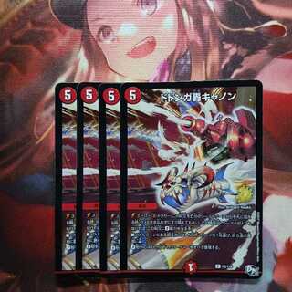 20 discount for followers!　4 Dodongka Roaring Cannon Promo Cards