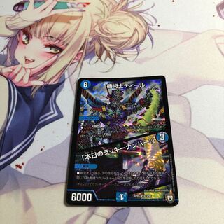 完美品！機術士ディール｜「本日のラッキーナンバー!」