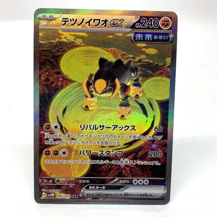 Tetsuno Iwao ex SAR 095/071