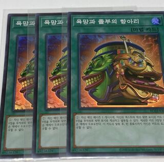 強欲で金満な壺 SR 韓国語　3枚