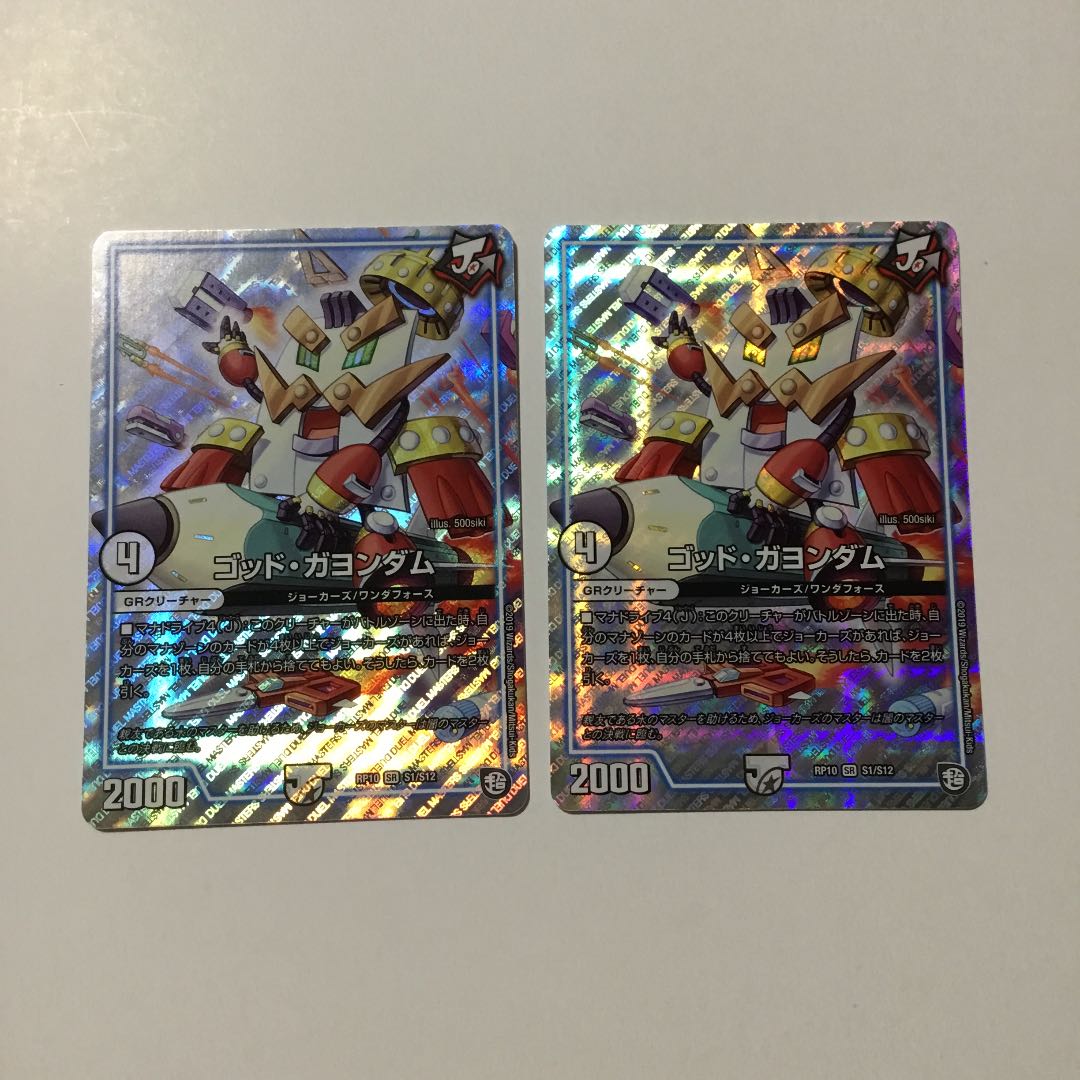 ゴッド・ガヨンダム 2枚セット