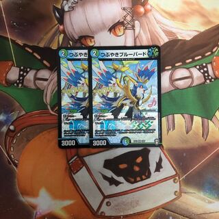 【即購入OK】つぶやきブルーバード 2枚