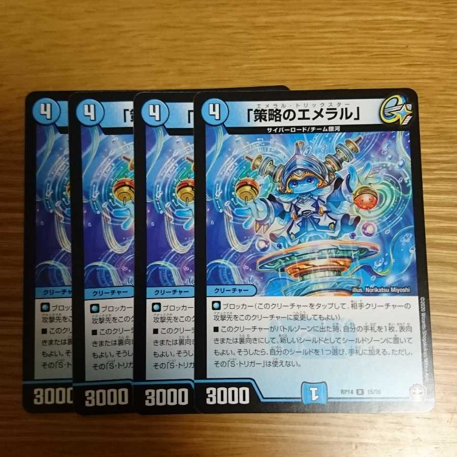 策略のエメラル① 4枚