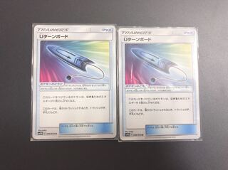 Uターンボード 2枚