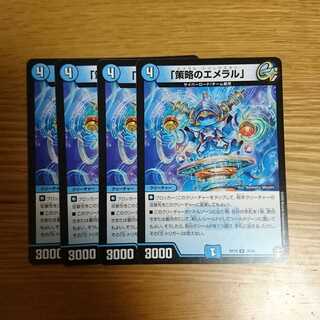 策略のエメラル③ 4枚
