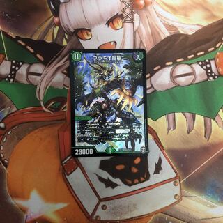 【即購入OK】ブラキオ龍樹