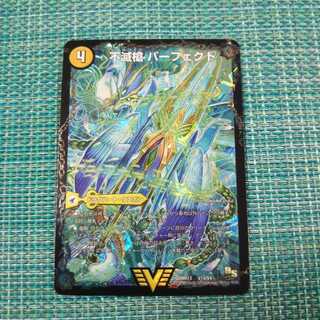 不滅槍 パーフェクト｜天命王 エバーラスト