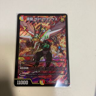 雷龍 ヴァリヴァリウス