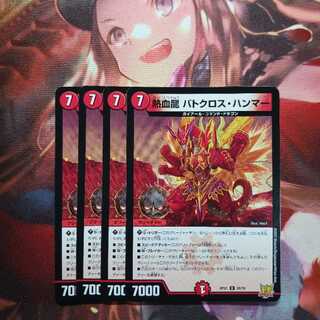 フォロワ様20円割引あり！　熱血龍バトクロスハンマー　4枚