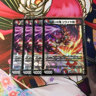 「忍」の鬼 ジライヤ齋 4枚 b