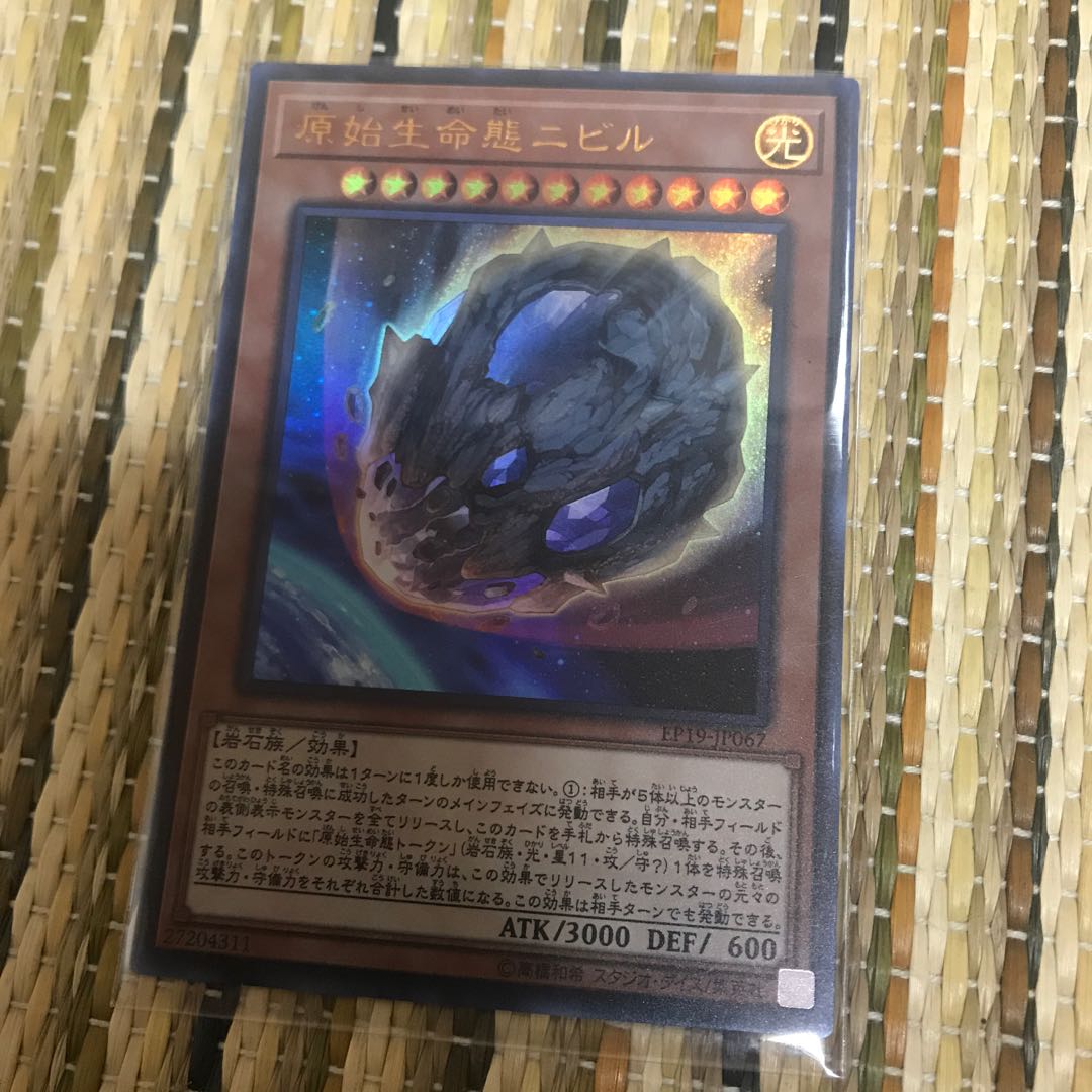 マドレース 原始生命態ニビル UR