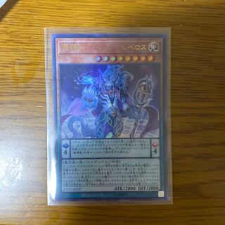 魔導獣 マスターケルベロス UR