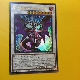 混沌魔龍 カオス・ルーラー UR