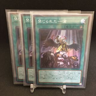 禁じられた一滴