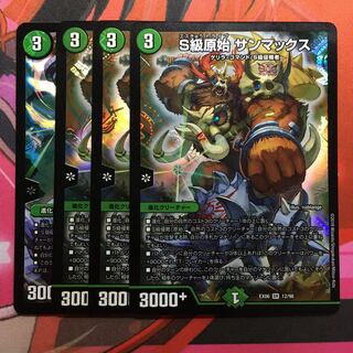 S級原始 サンマックス サンマッド SR