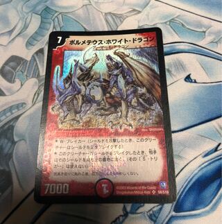 ボルメテウス・ホワイト・ドラゴン