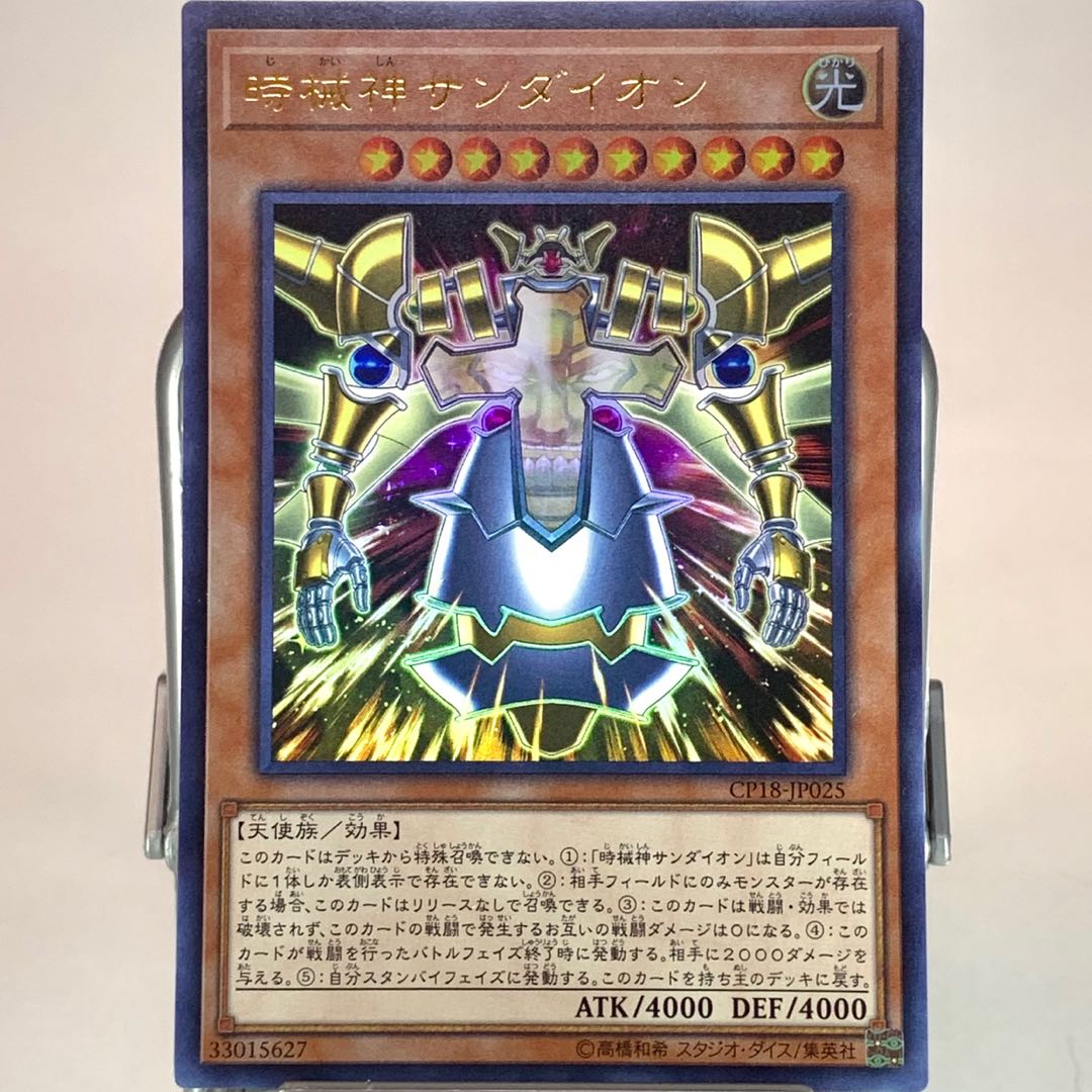 時械神サンダイオン UR