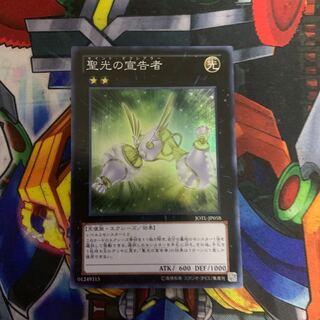 聖光の宣告者 SR