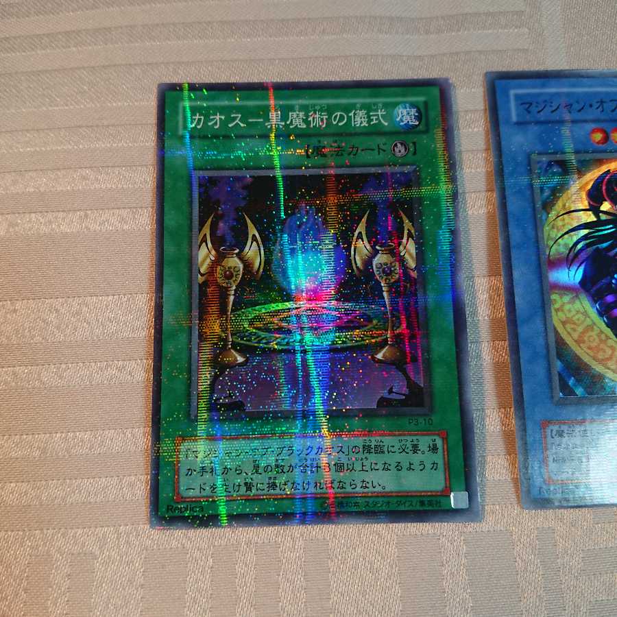 マジシャン・オブ・ブラックカオス P-SR セット