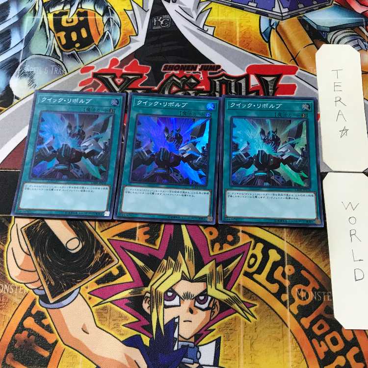 クイック・リボルブ 2 スーパー 3枚セット てら