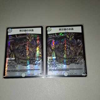 黙示録の水晶 VR 2/74