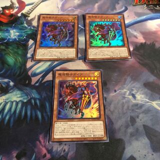 遊戯王 魔道騎士ガイア 3枚