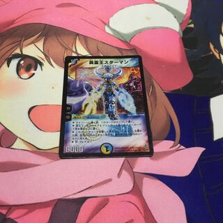 英霊王スターマン SR