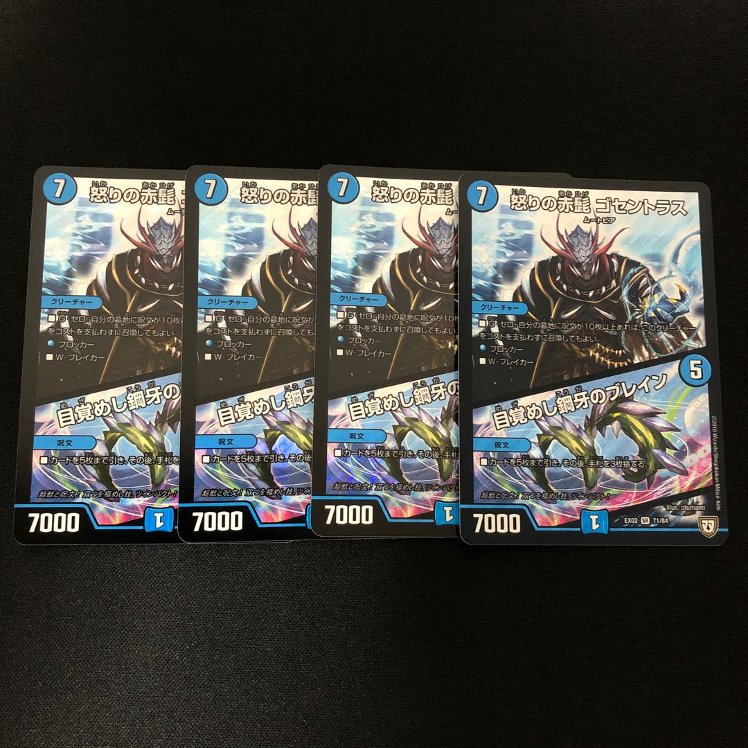 怒りの赤髭 ゴセントラス｜目覚めし鋼牙のブレイン　4枚