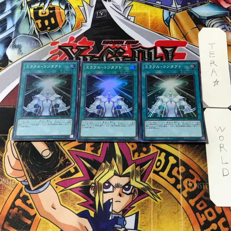 ミラクル・コンタクト 3 スーパー 3枚セット てら