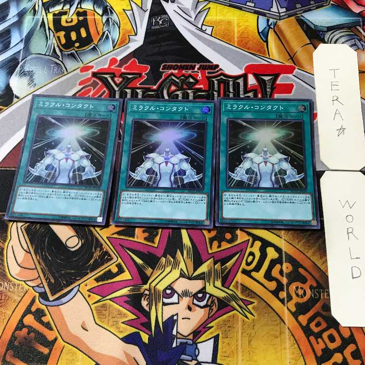 ミラクル・コンタクト 10 スーパー 3枚セット てら