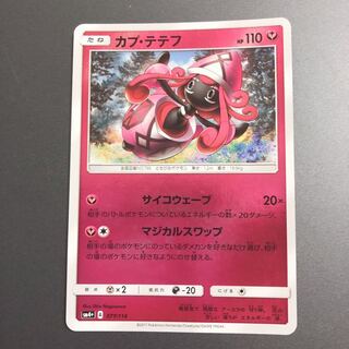 カプテテフ マジカルスワップ