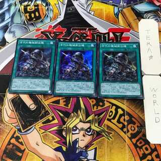 古代の機械射出機 3 スーパー 3枚セット てら