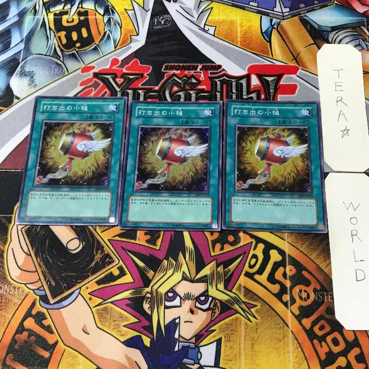 打ち出の小槌 4 スーパー 3枚セット てら