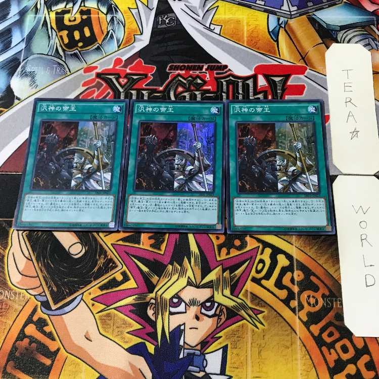 汎神の帝王 2 スーパー 3枚セット てら