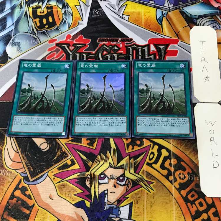 Dragon Shrine 2 Super Set of 3 Tera