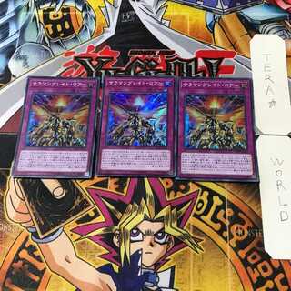 サラマングレイト・ロアー 2 スーパー 3枚セット てら