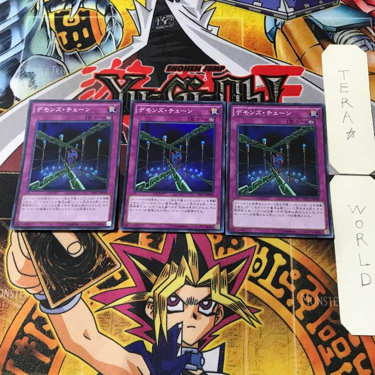 デモンズ・チェーン 2 スーパー 3枚セット てら