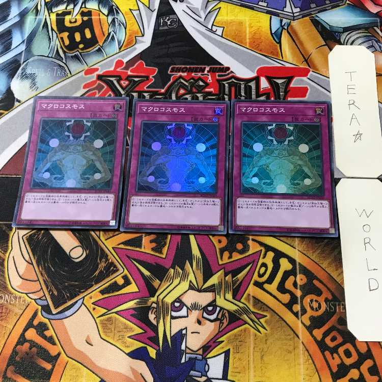 マクロコスモス 4 スーパー 3枚セット てら