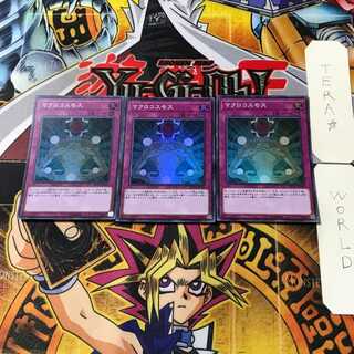 マクロコスモス 6 スーパー 3枚セット てら