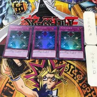 マクロコスモス 8 スーパー 3枚セット てら