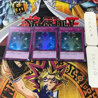 Macro Cosmos 10 Super Set of 3 Tera