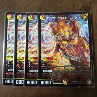 DOOOPPLER・マクーレ