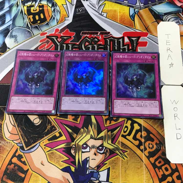 幻影騎士団シェード・ブリガンダイン 10 スーパー 3枚セット てら